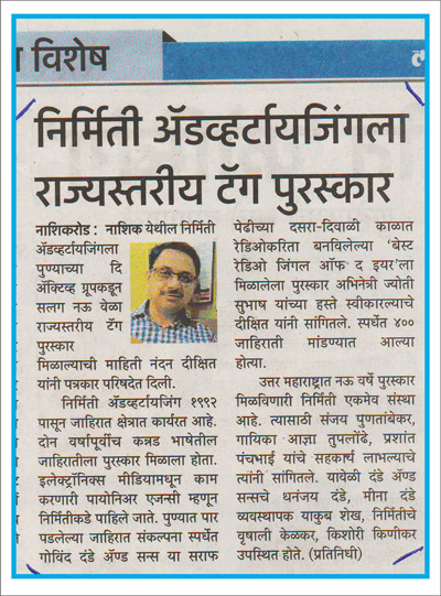 nirmiti advertising received tag award 2016